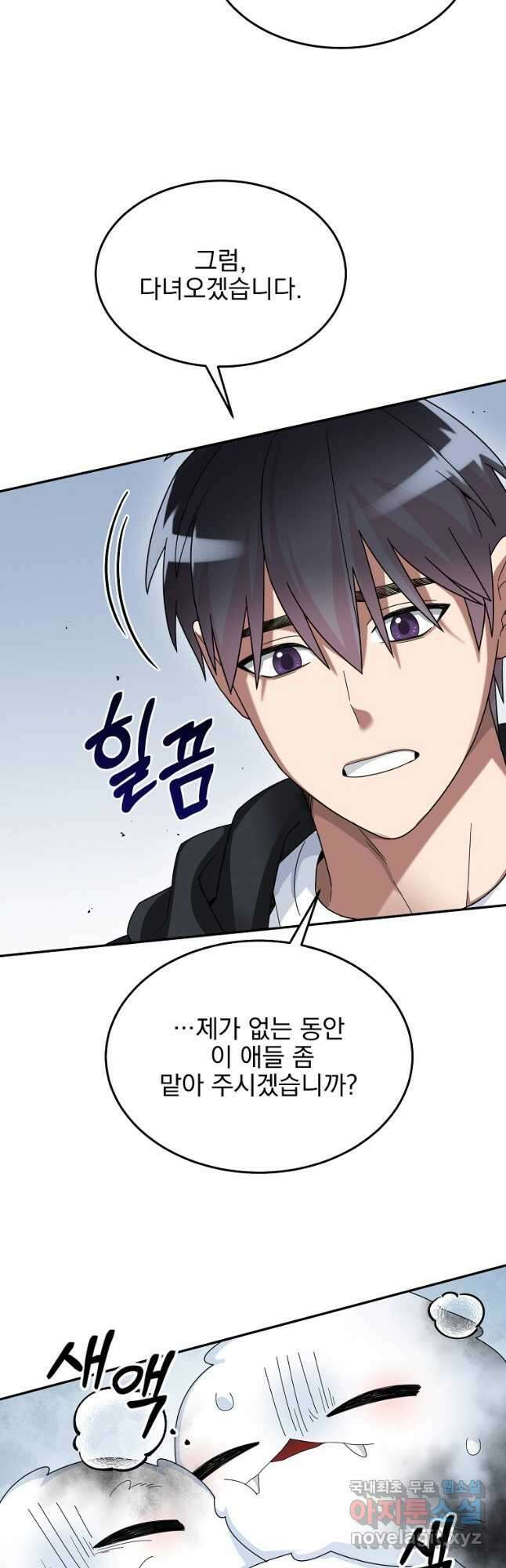 뉴비가 너무 강함 57화 32