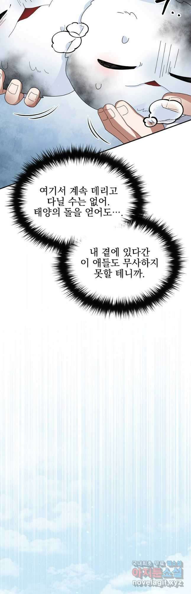 뉴비가 너무 강함 57화 33