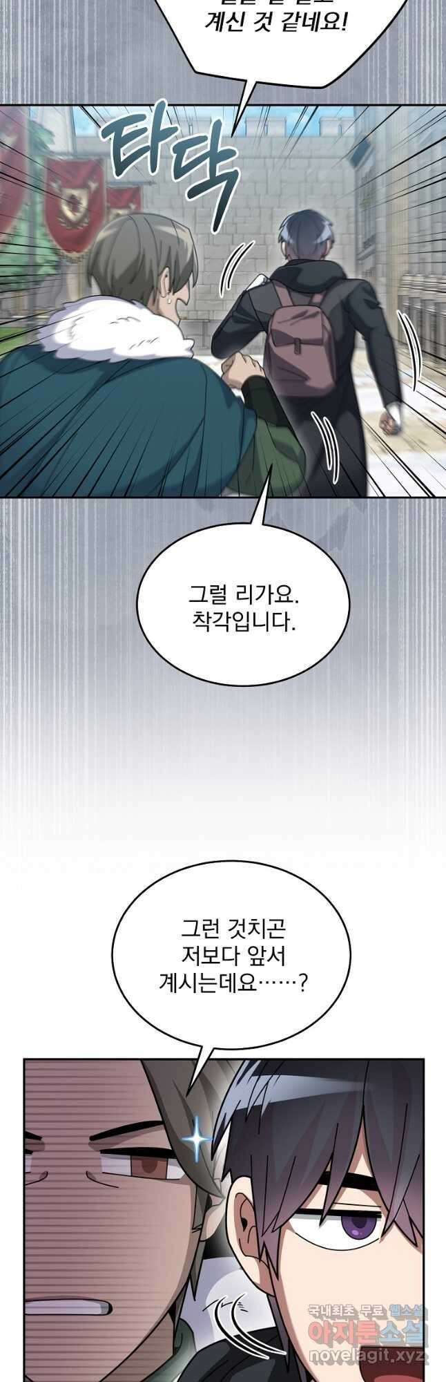 뉴비가 너무 강함 57화 36