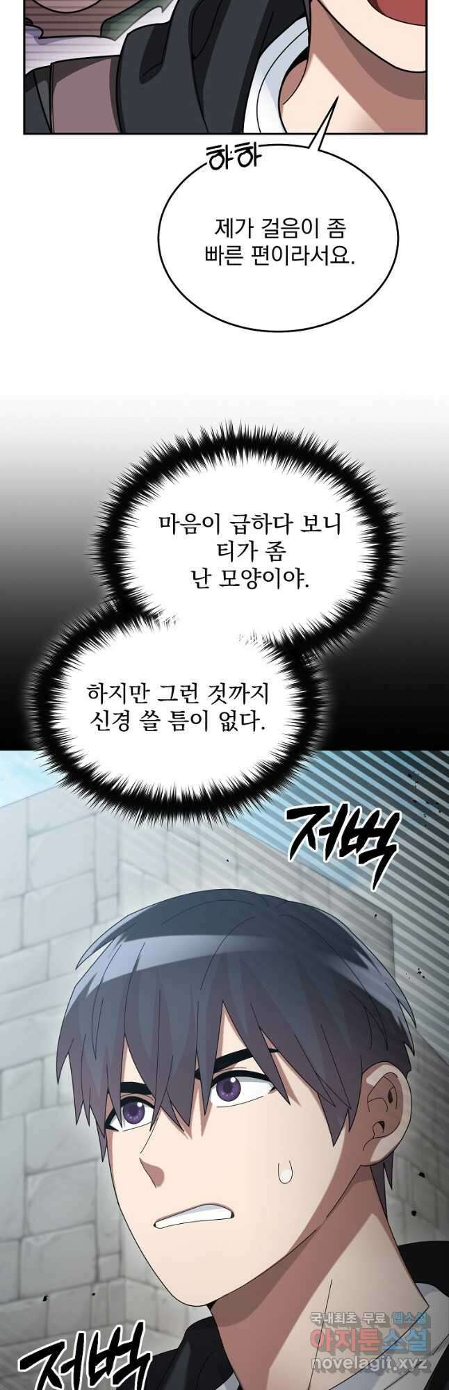 뉴비가 너무 강함 57화 37