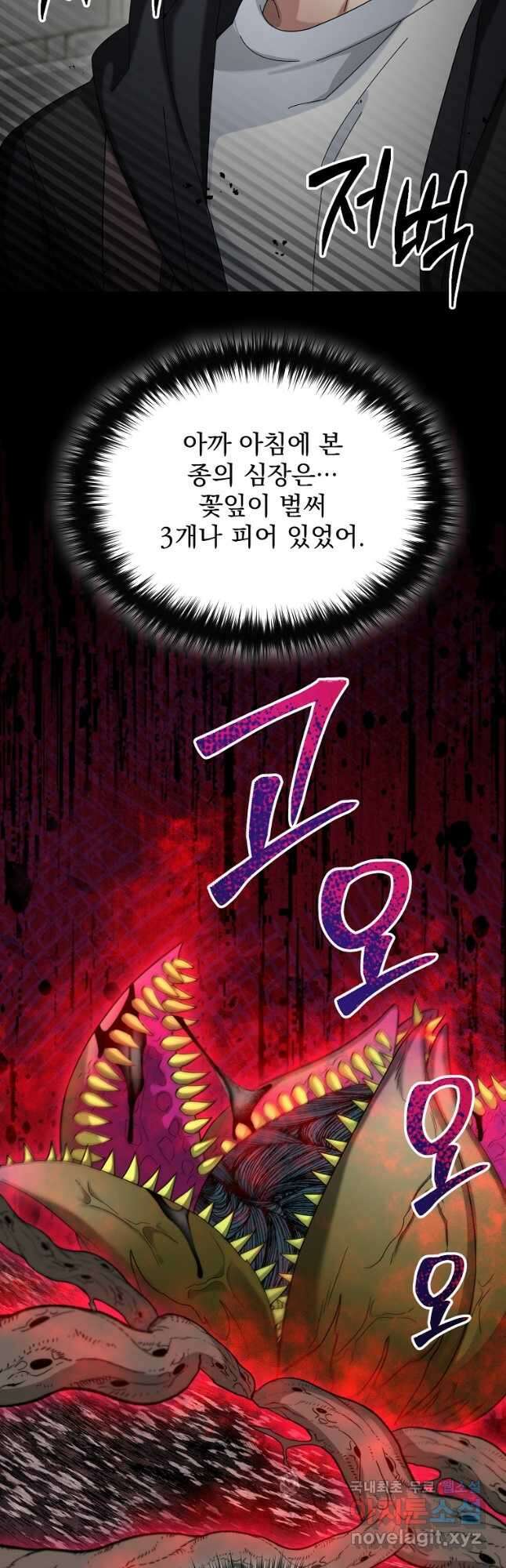 뉴비가 너무 강함 57화 38