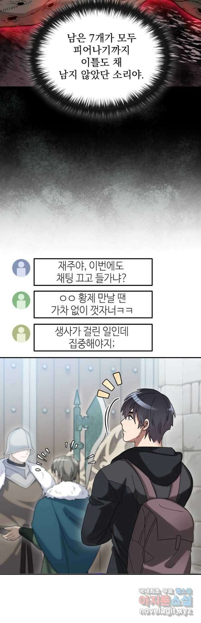 뉴비가 너무 강함 57화 39