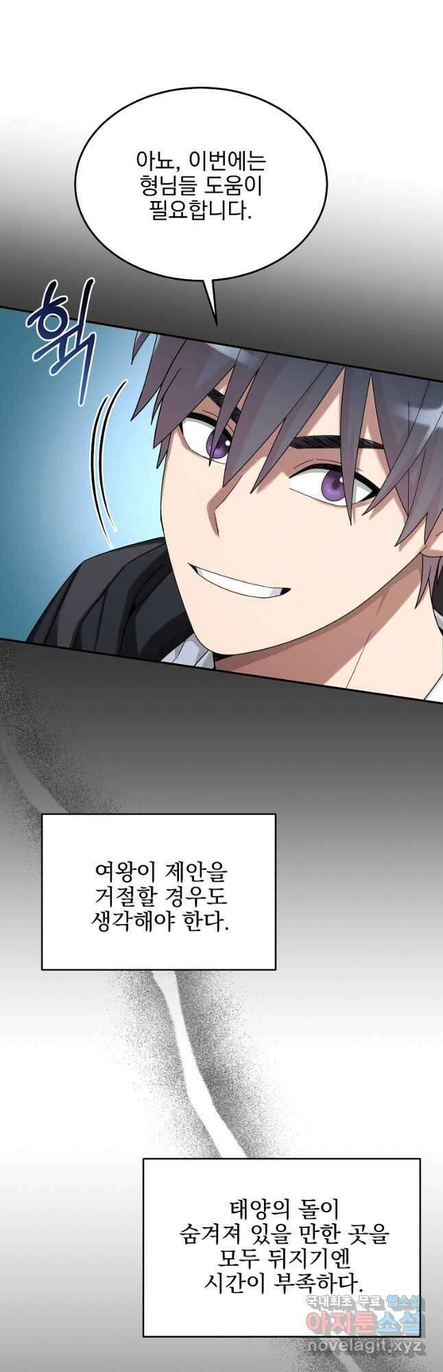 뉴비가 너무 강함 57화 40