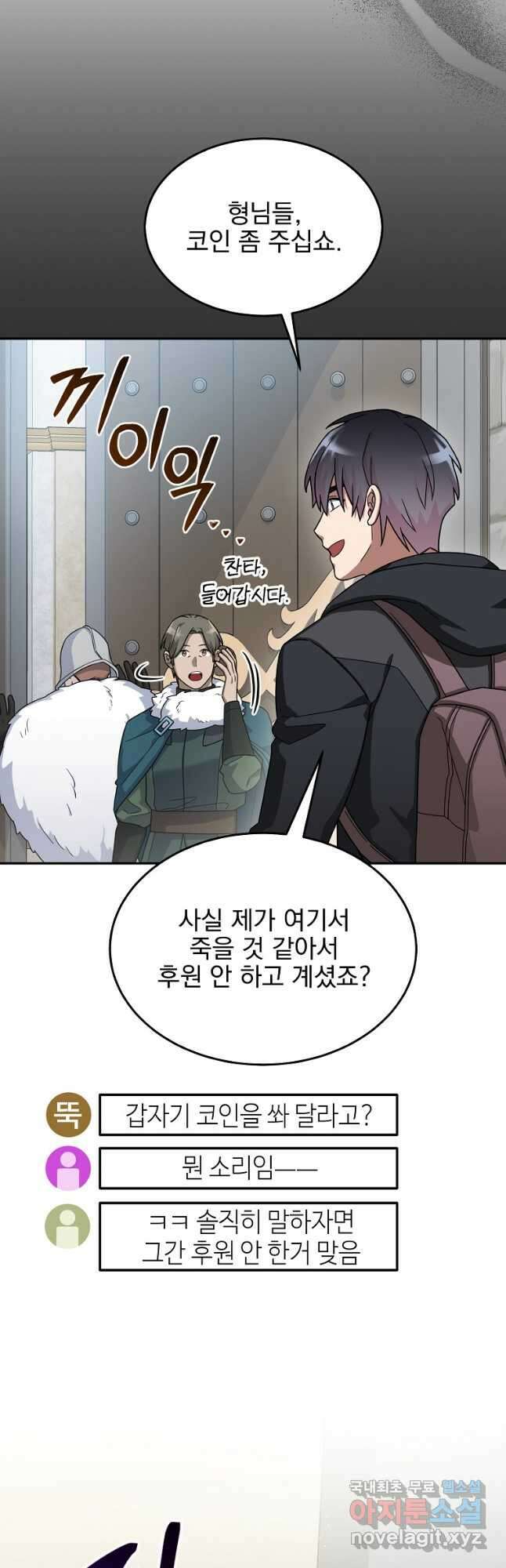 뉴비가 너무 강함 57화 41