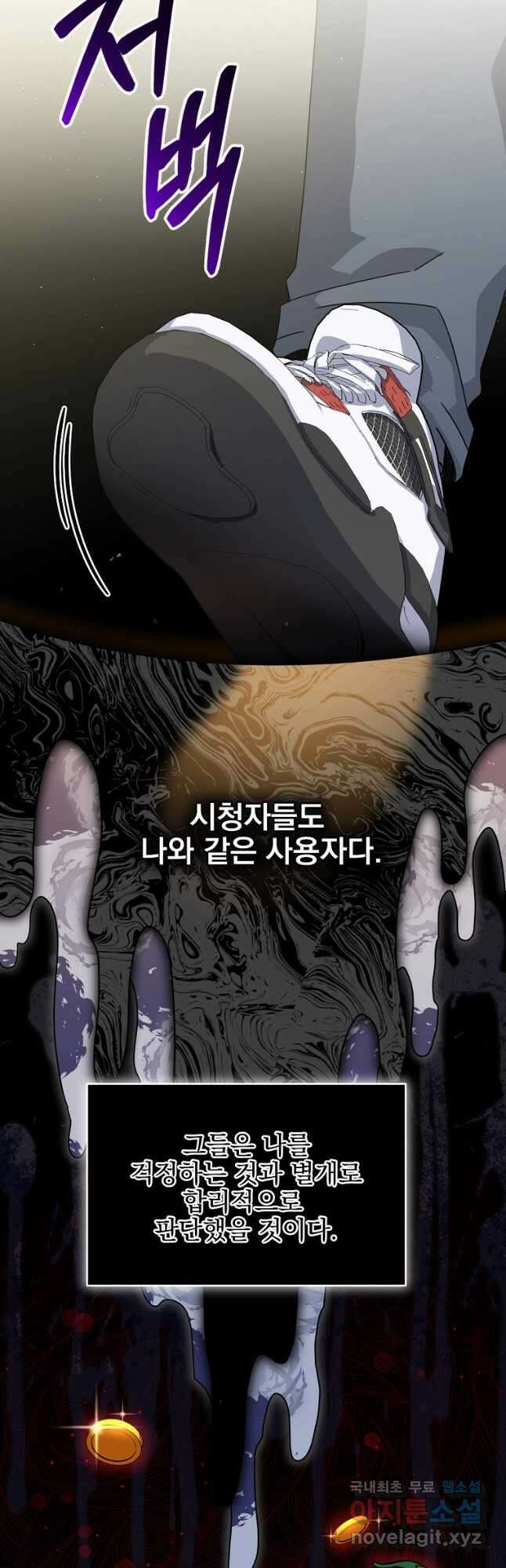 뉴비가 너무 강함 57화 42