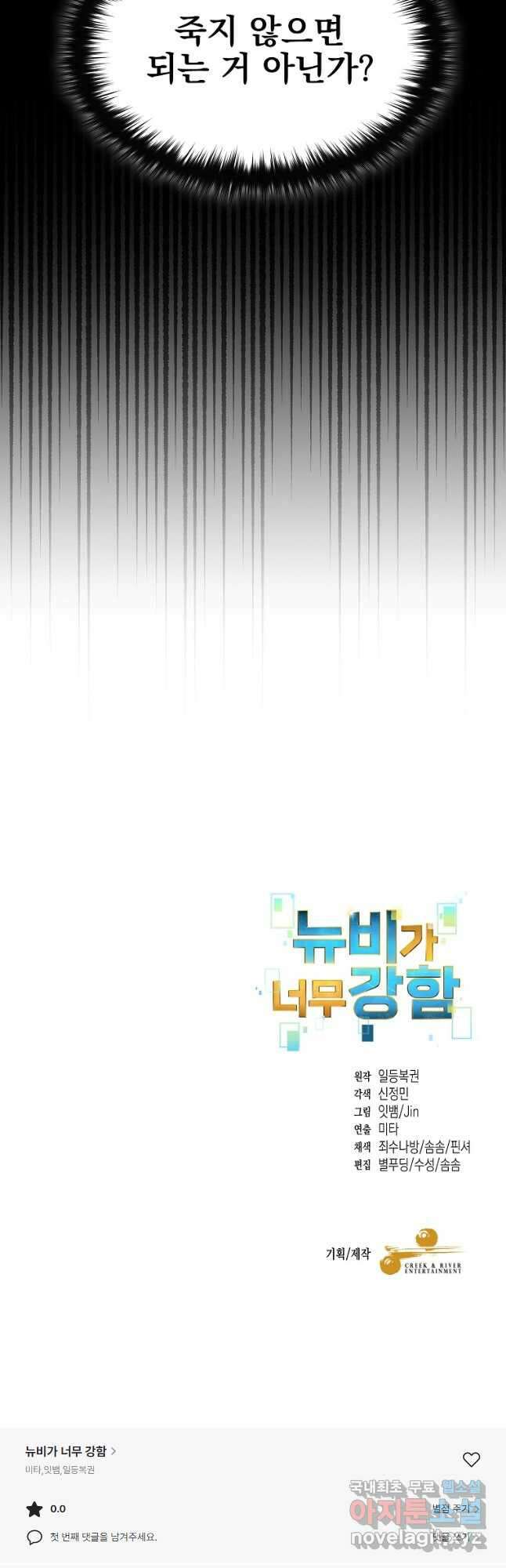 뉴비가 너무 강함 57화 46