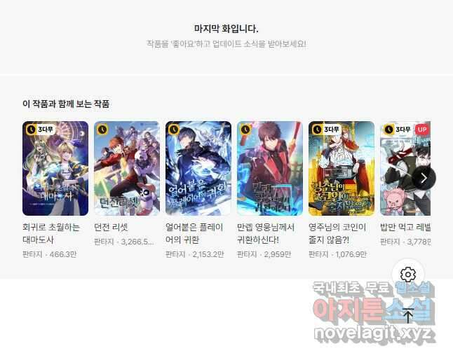 뉴비가 너무 강함 57화 47