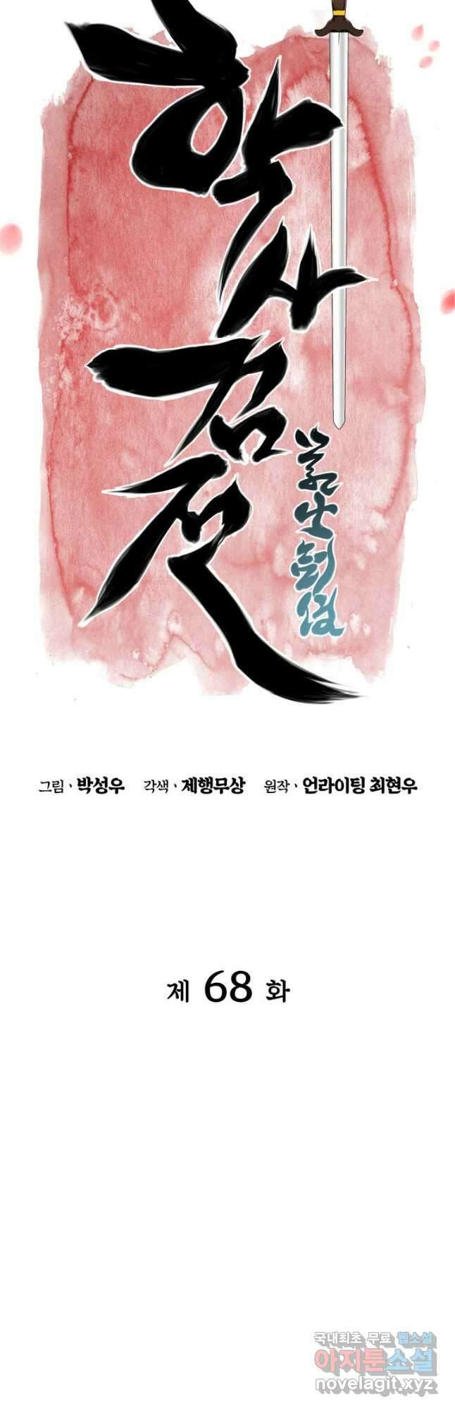 학사검전 68화 12