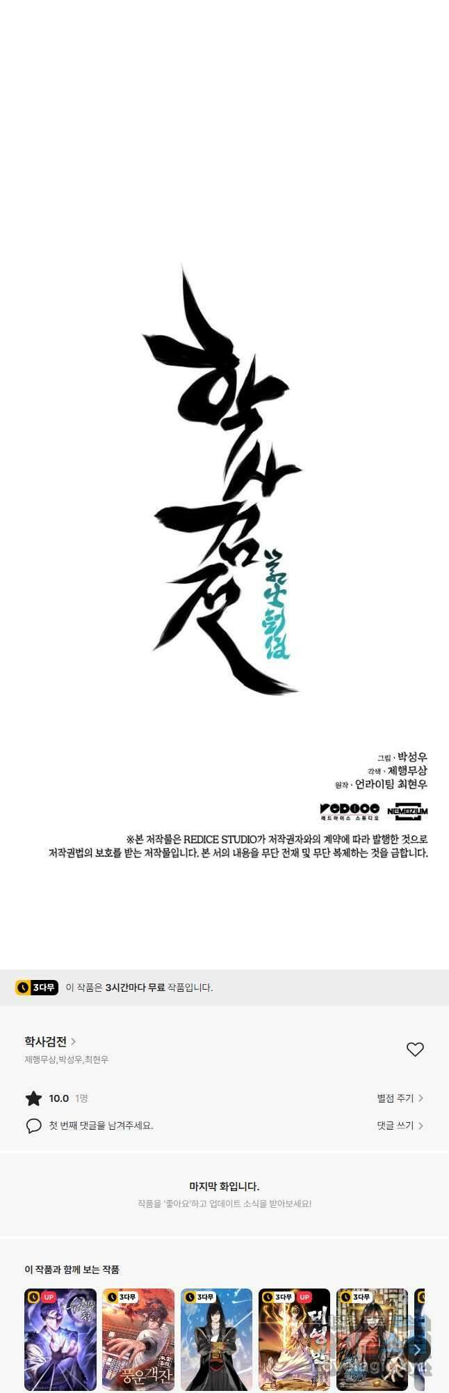 학사검전 68화 58