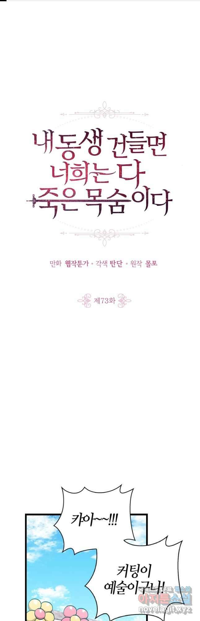 내 동생 건들면 너희는 다 죽은 목숨이다 73화 1