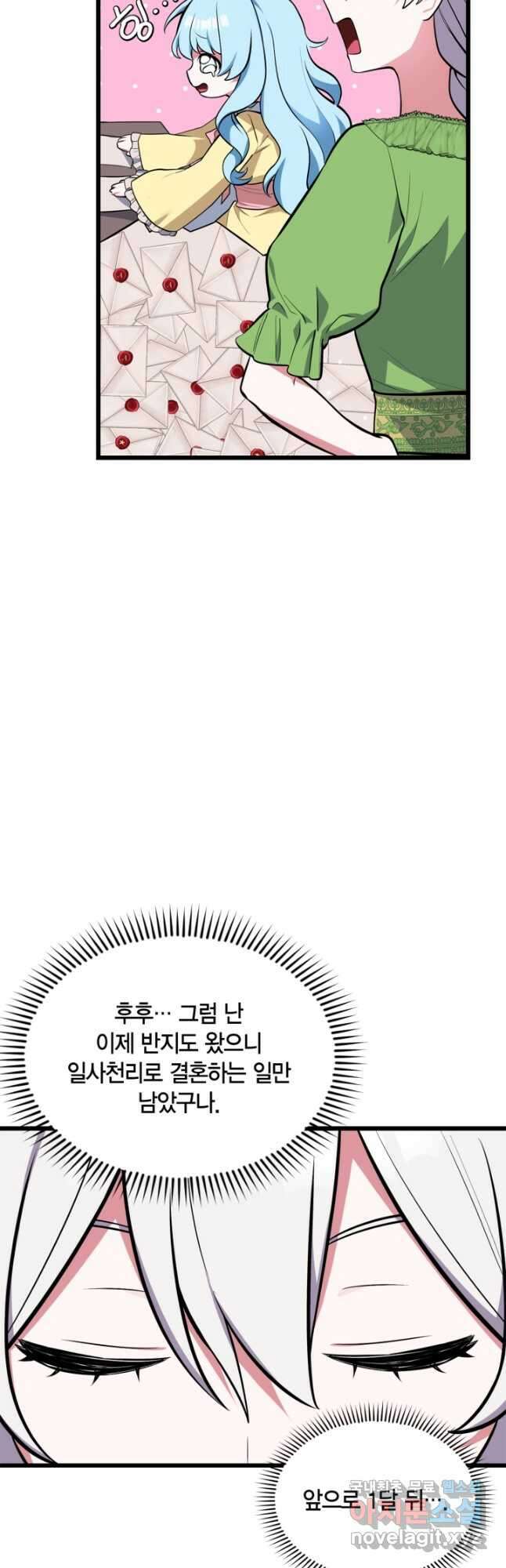 내 동생 건들면 너희는 다 죽은 목숨이다 73화 4