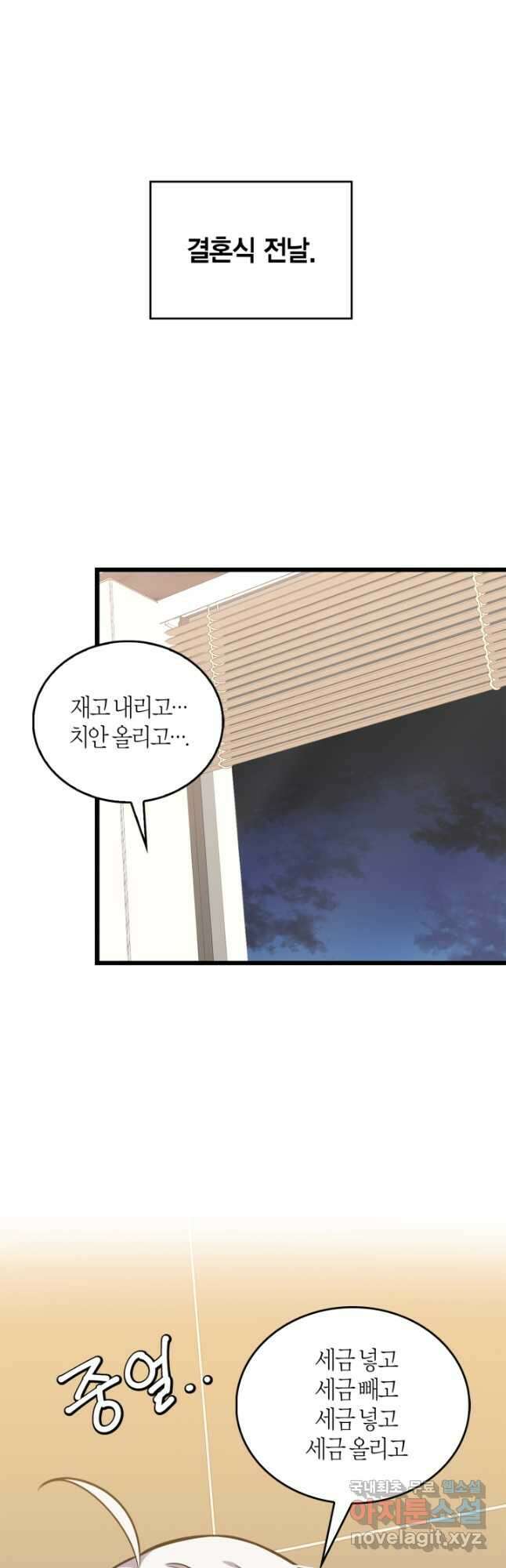 내 동생 건들면 너희는 다 죽은 목숨이다 73화 8