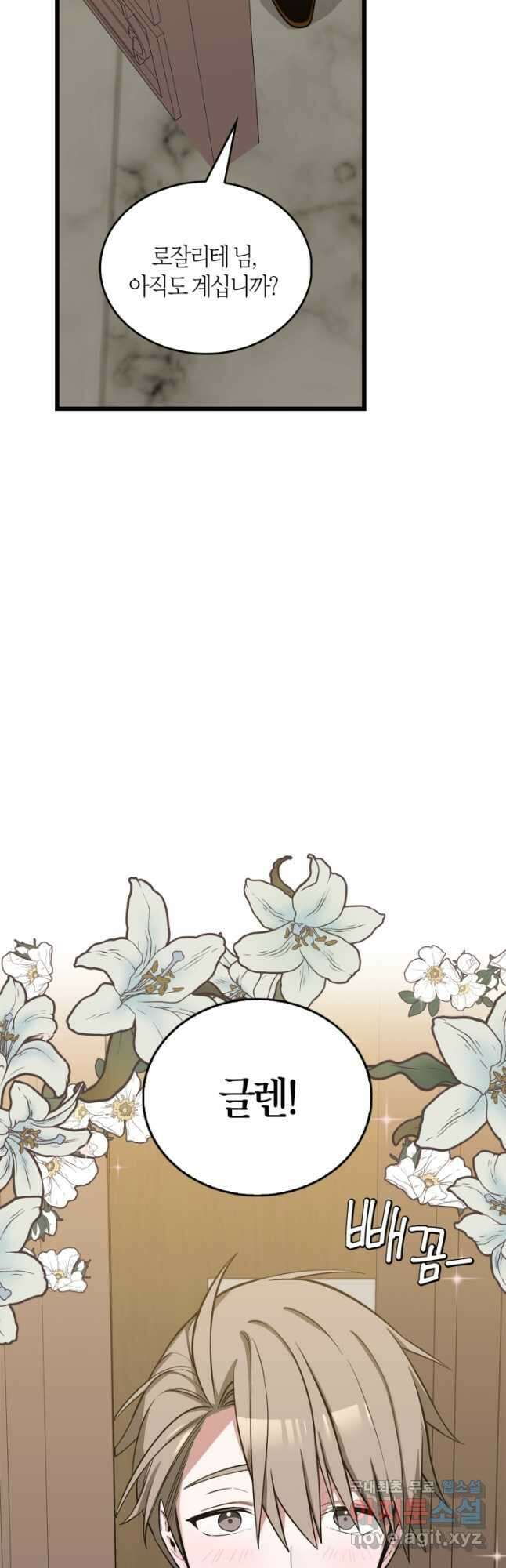 내 동생 건들면 너희는 다 죽은 목숨이다 73화 10