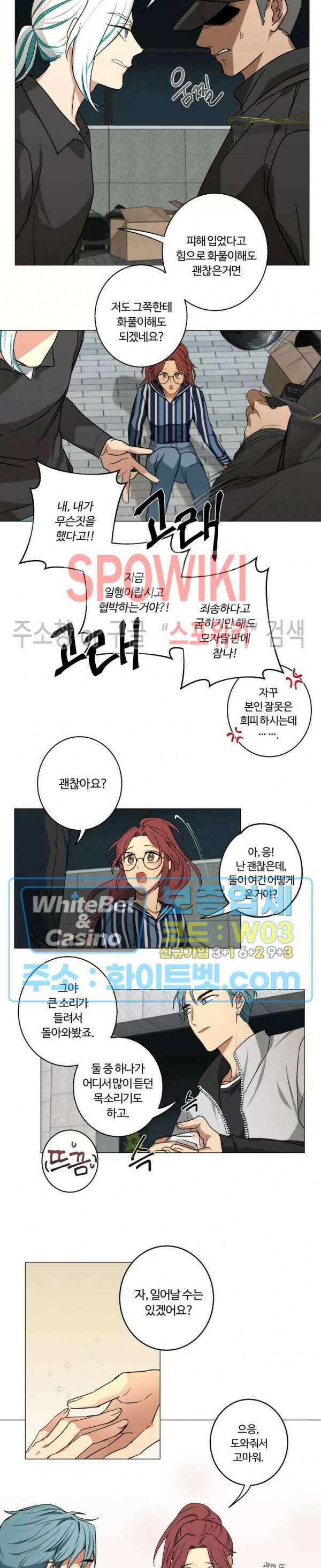 내 최애는 내가 지킨다! 6화 3