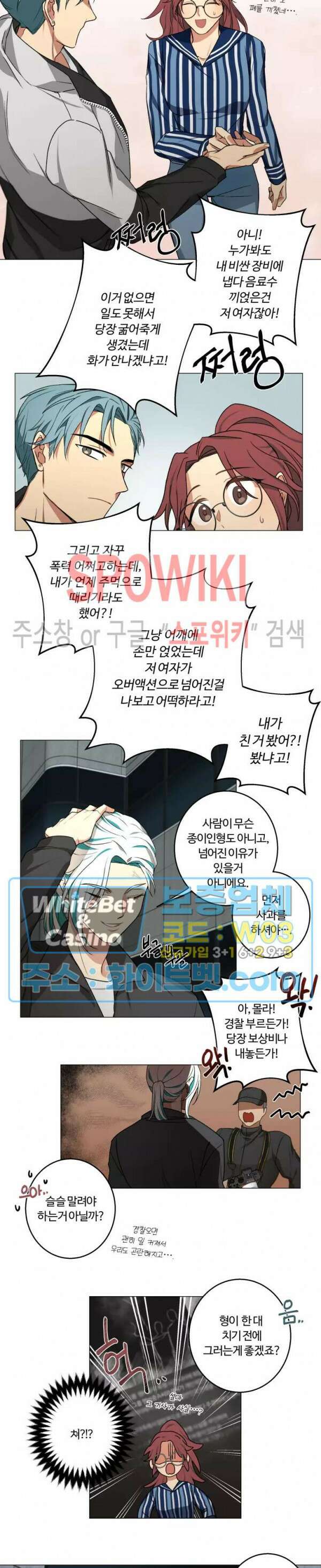 내 최애는 내가 지킨다! 6화 4
