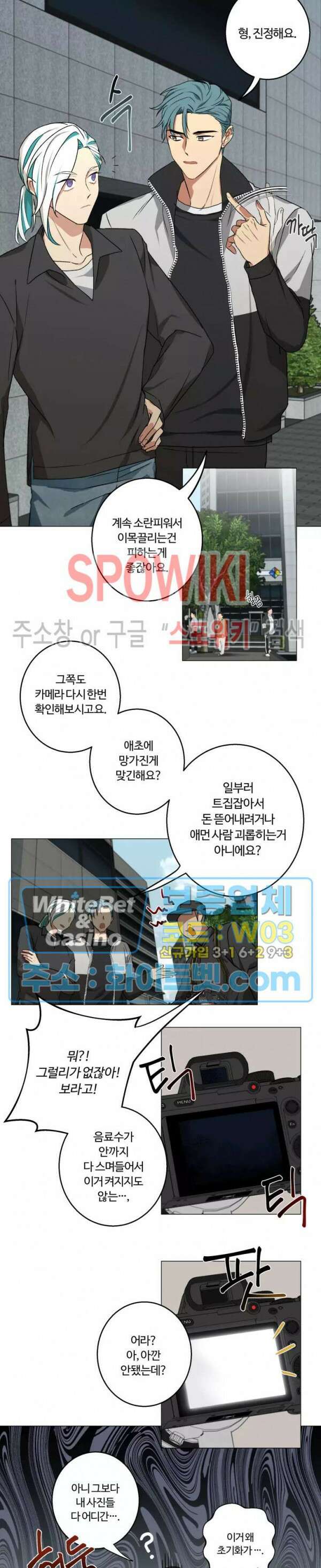 내 최애는 내가 지킨다! 6화 5