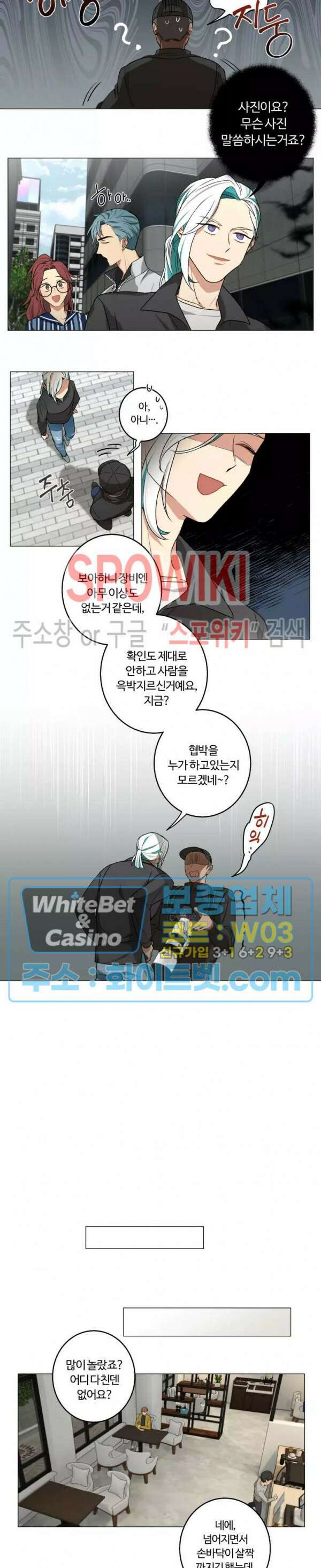 내 최애는 내가 지킨다! 6화 6