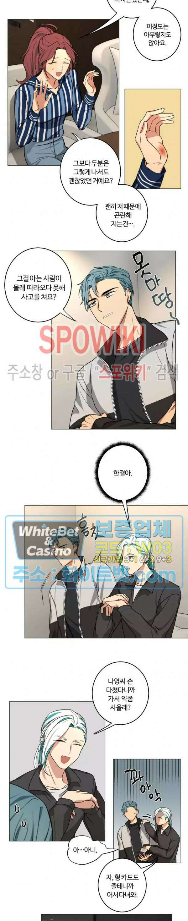 내 최애는 내가 지킨다! 6화 7