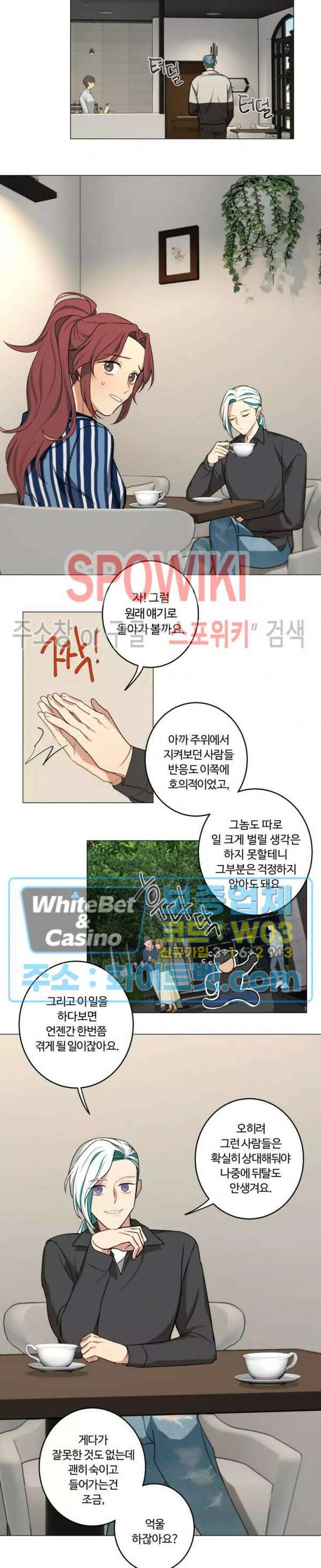 내 최애는 내가 지킨다! 6화 8