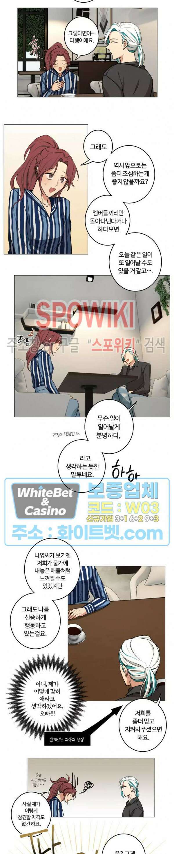 내 최애는 내가 지킨다! 6화 9