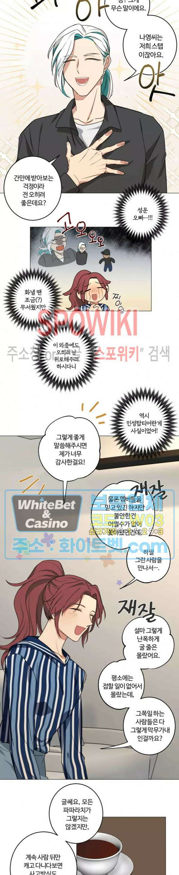 내 최애는 내가 지킨다! 6화 10