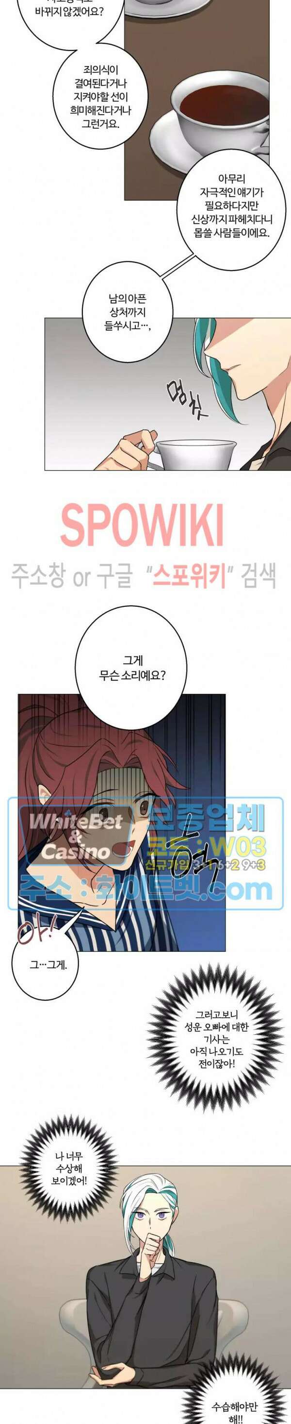 내 최애는 내가 지킨다! 6화 11