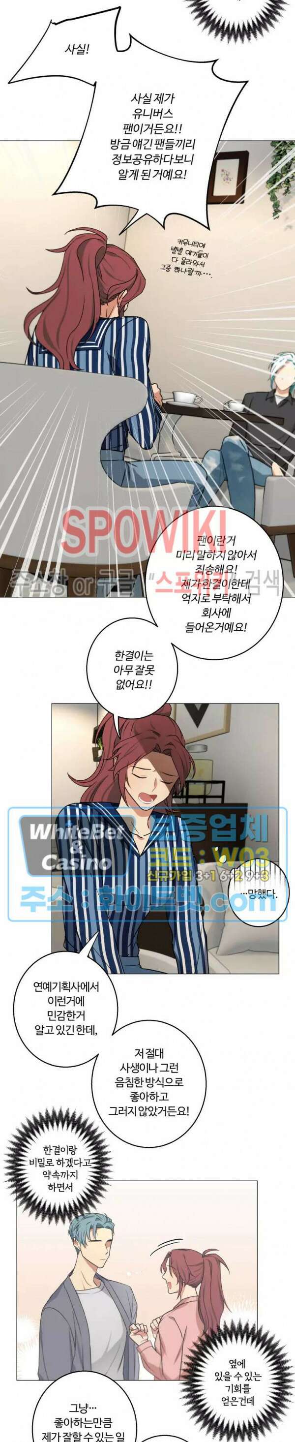 내 최애는 내가 지킨다! 6화 12