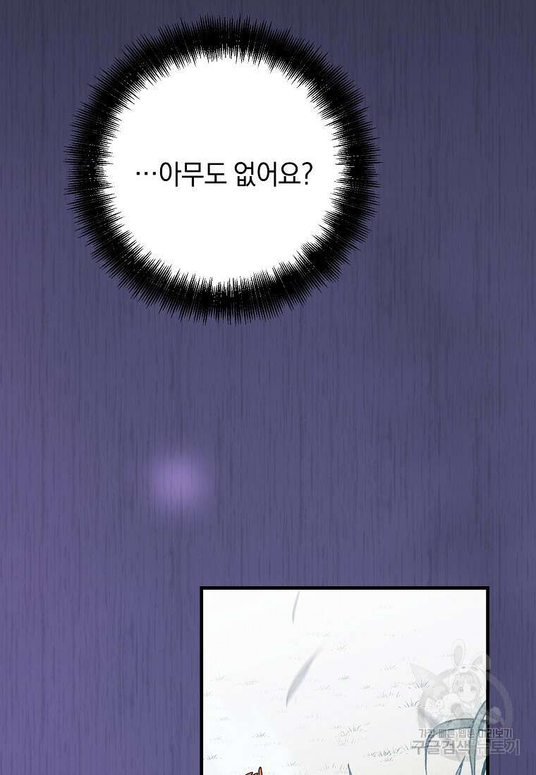 오! 필승 김과장 54화 2