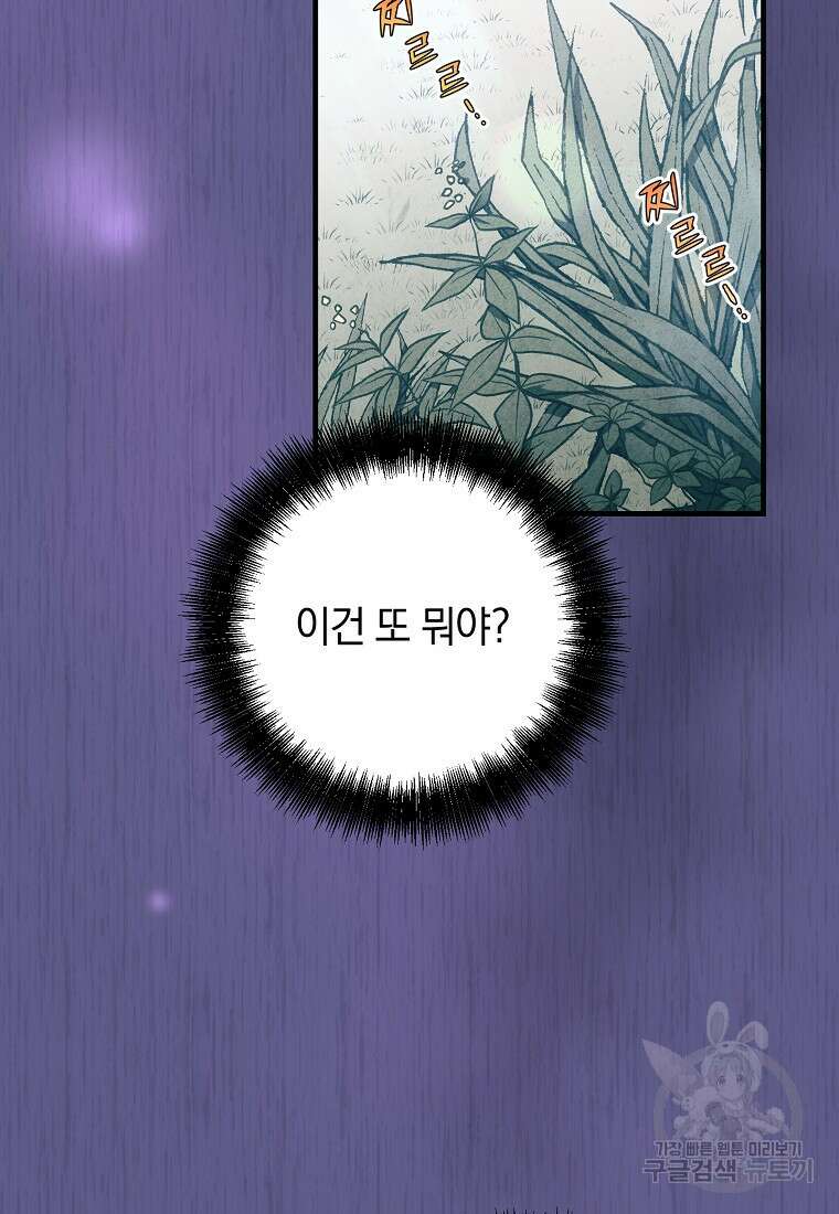 오! 필승 김과장 54화 3