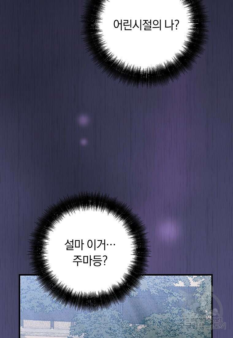 오! 필승 김과장 54화 7