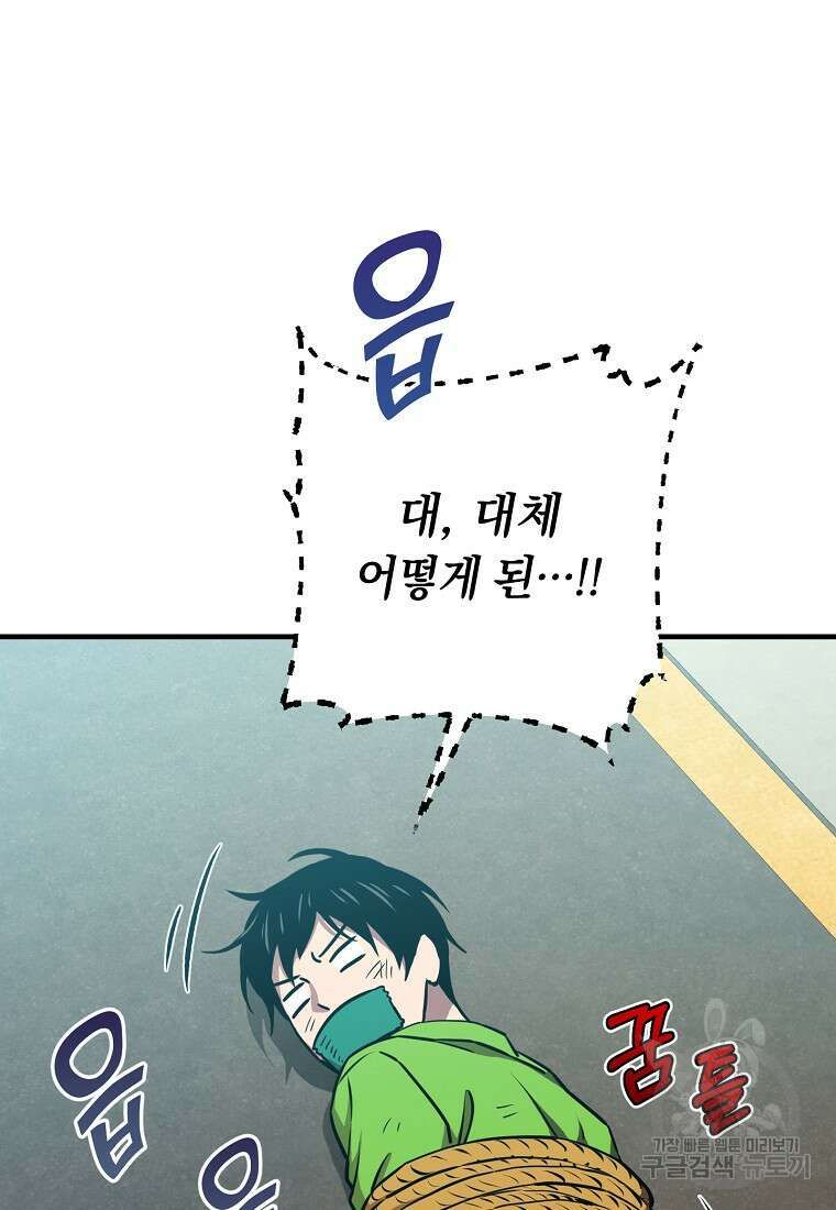 오! 필승 김과장 54화 16