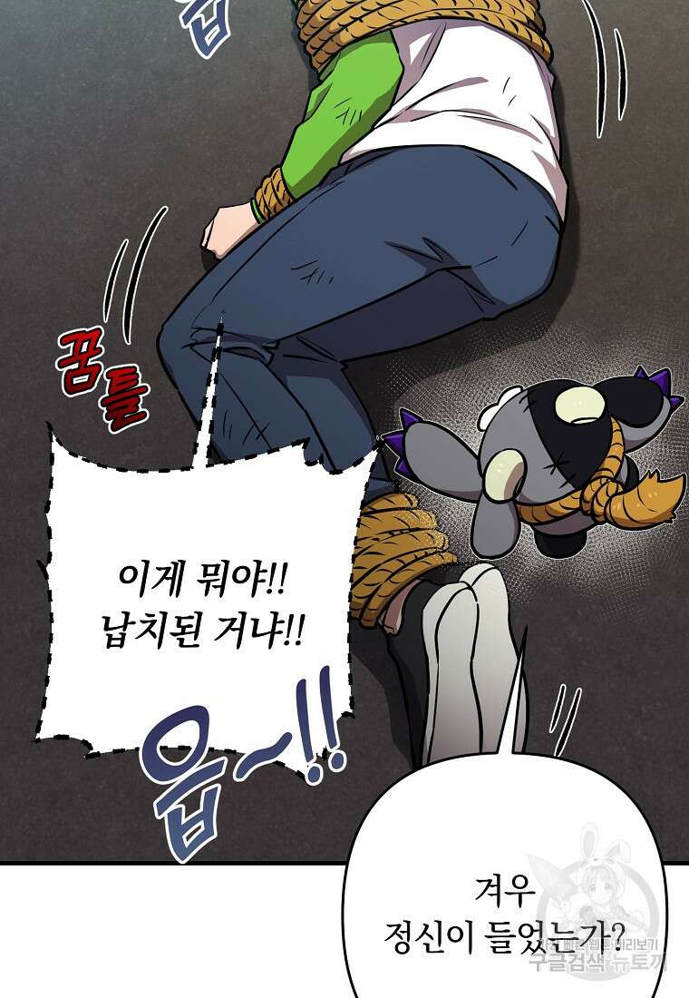 오! 필승 김과장 54화 17