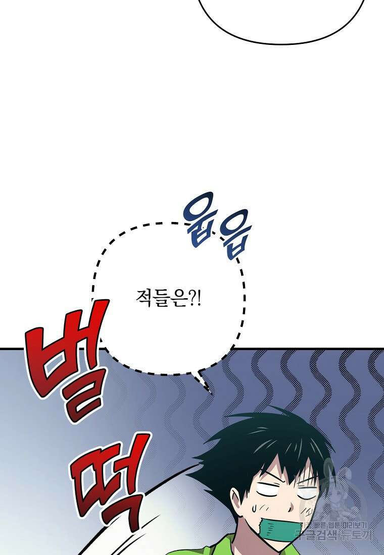 오! 필승 김과장 54화 18