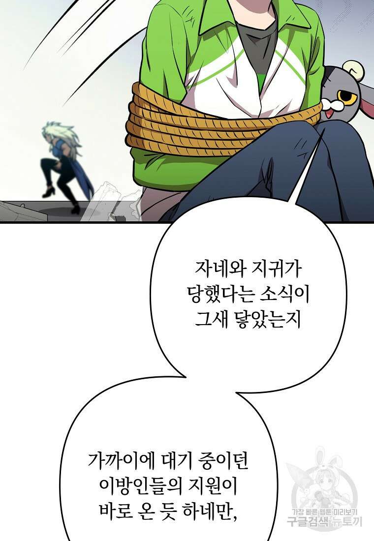 오! 필승 김과장 54화 19