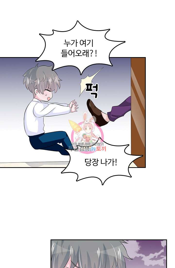 나 좀 빌려주세요 37화 1