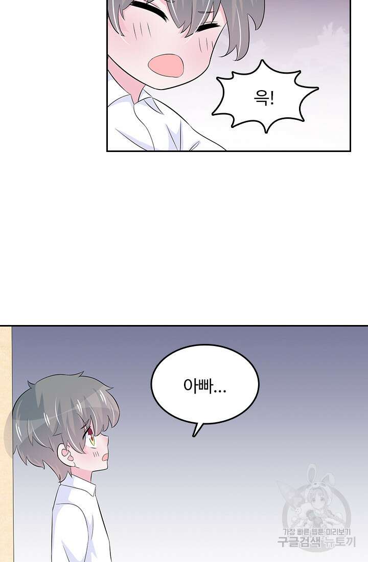 나 좀 빌려주세요 37화 2