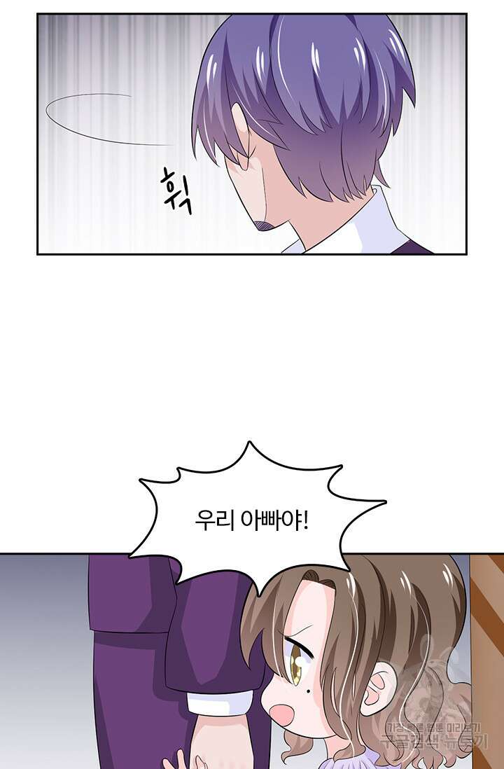 나 좀 빌려주세요 37화 5