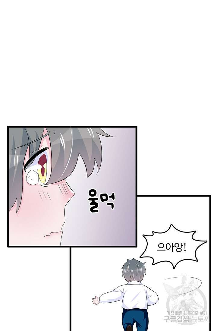 나 좀 빌려주세요 37화 8
