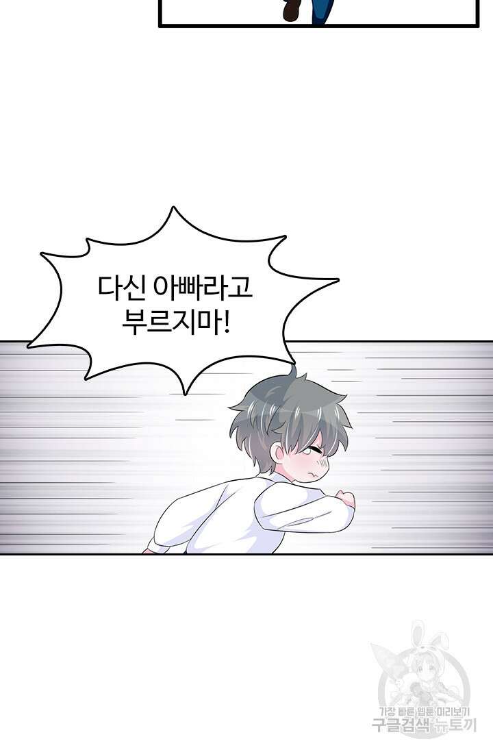 나 좀 빌려주세요 37화 9