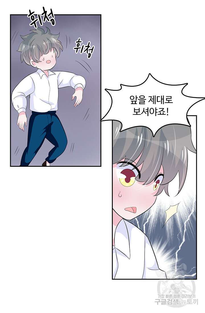 나 좀 빌려주세요 37화 12