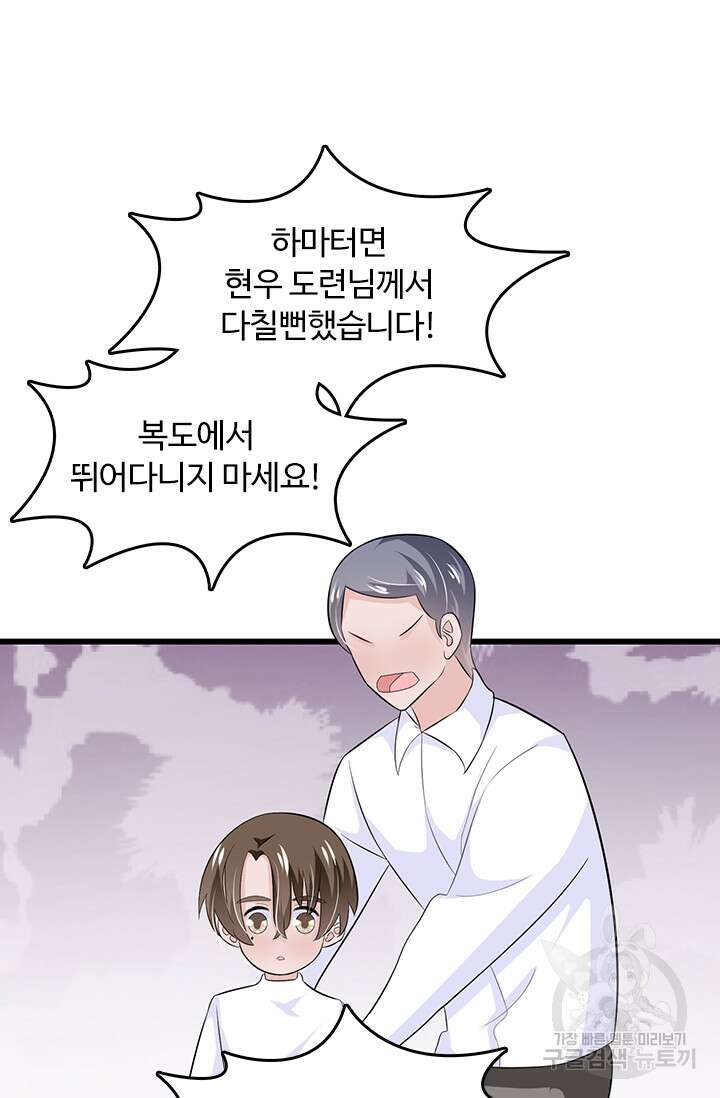나 좀 빌려주세요 37화 13