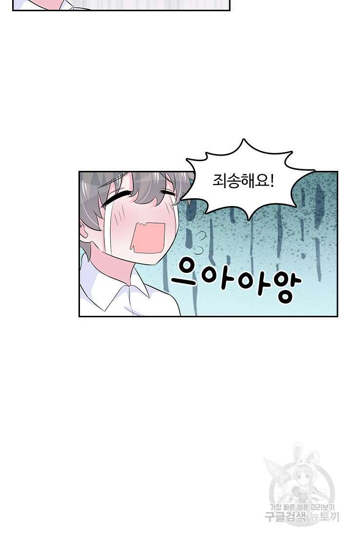 나 좀 빌려주세요 37화 15