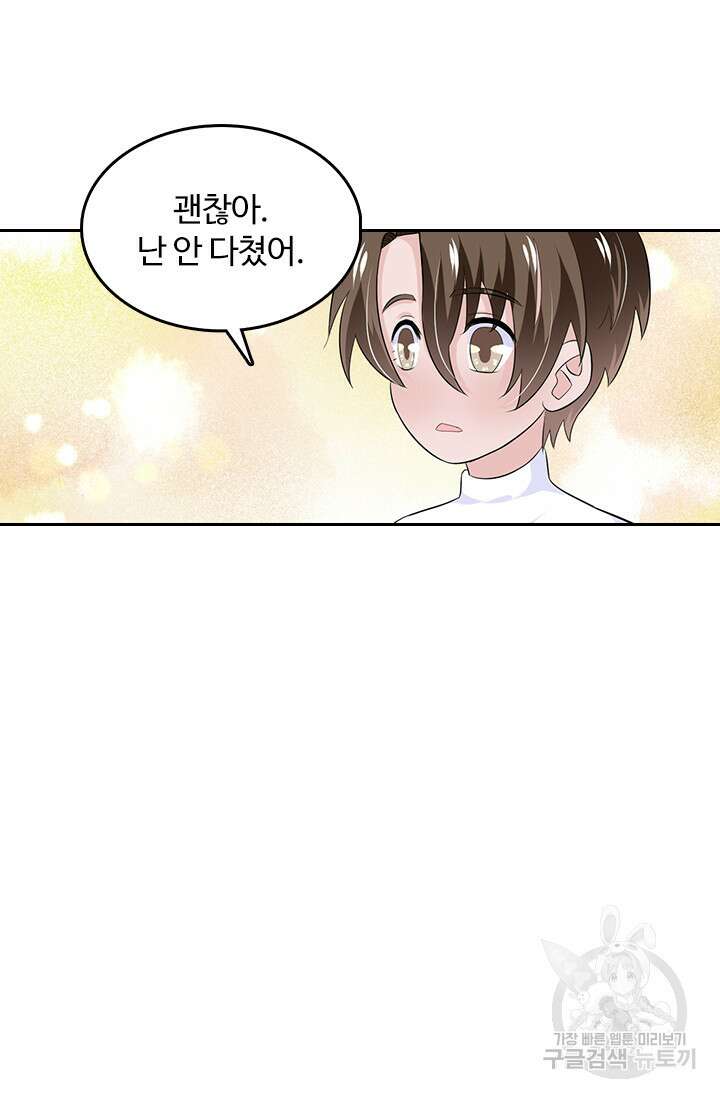 나 좀 빌려주세요 37화 16