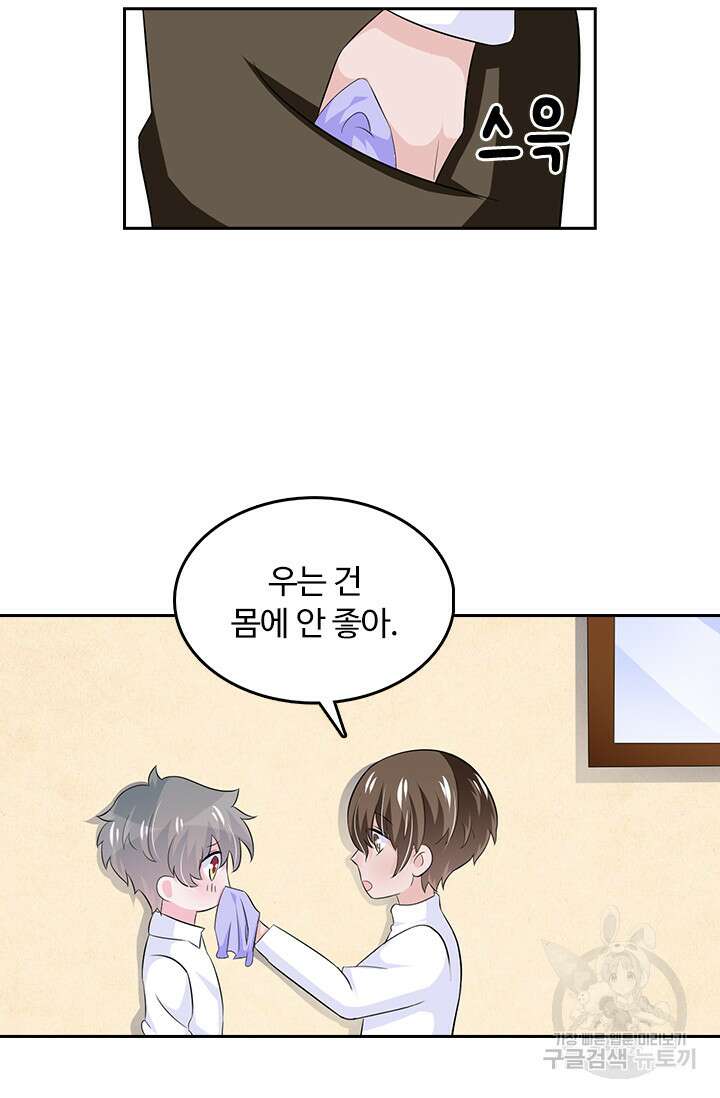 나 좀 빌려주세요 37화 17