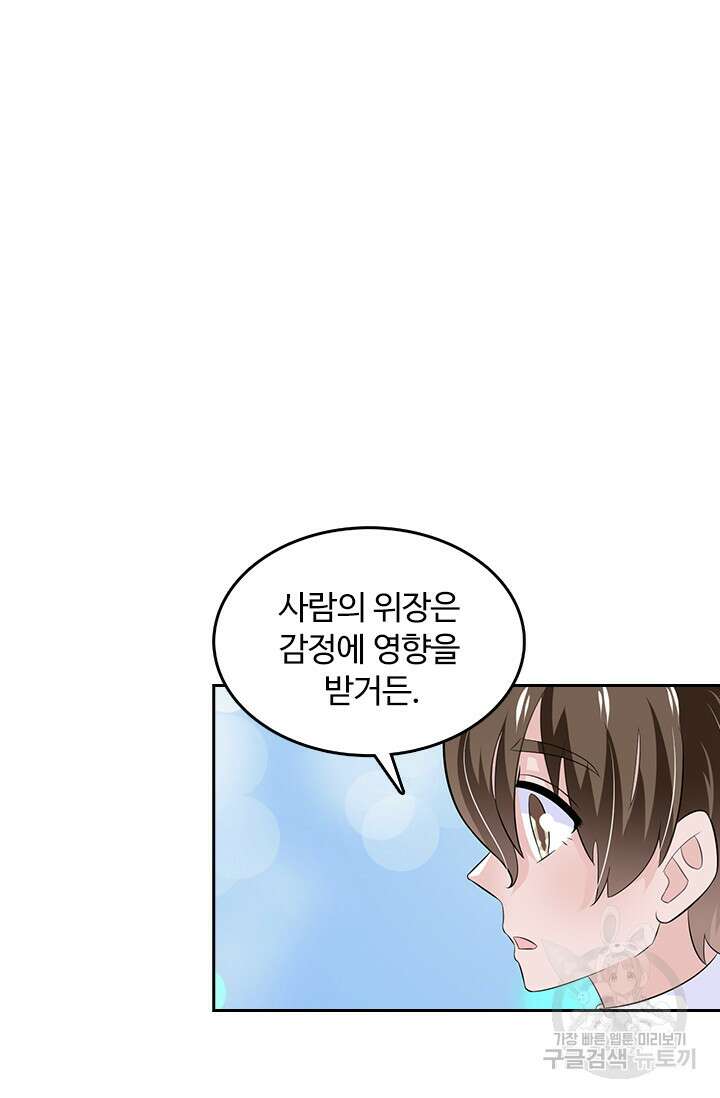 나 좀 빌려주세요 37화 18