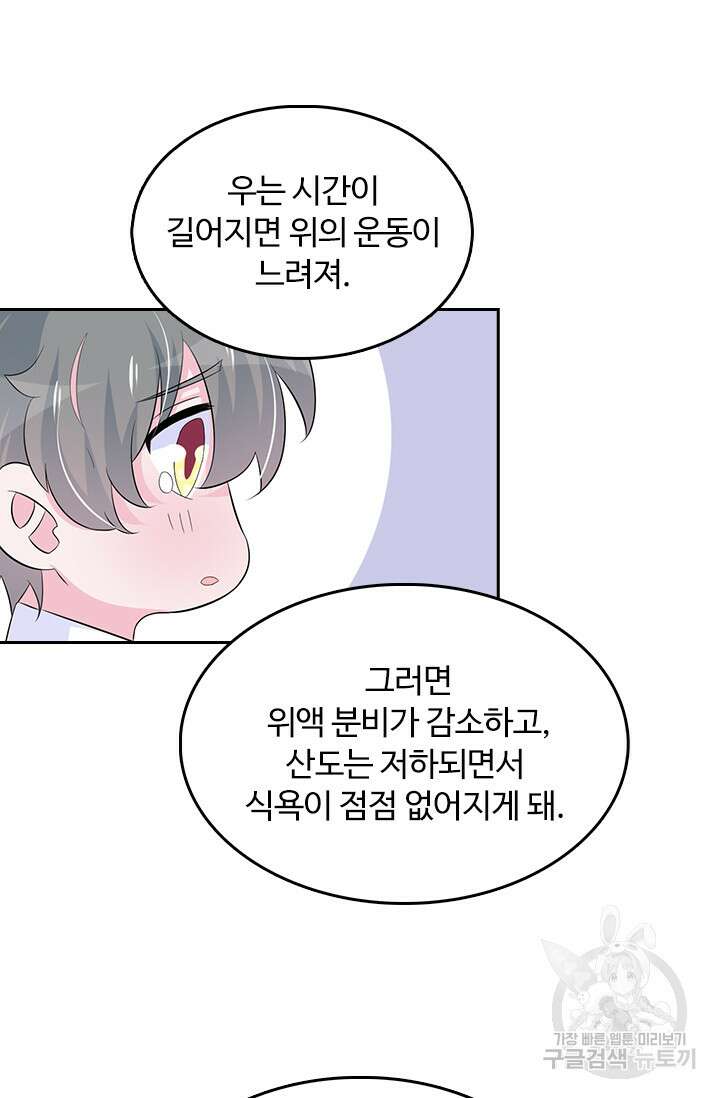 나 좀 빌려주세요 37화 19