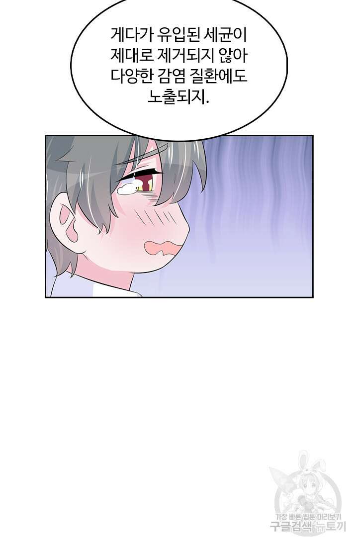 나 좀 빌려주세요 37화 20