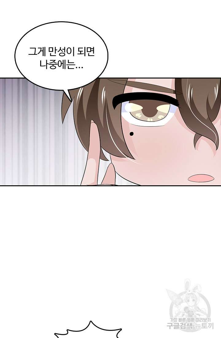 나 좀 빌려주세요 37화 21