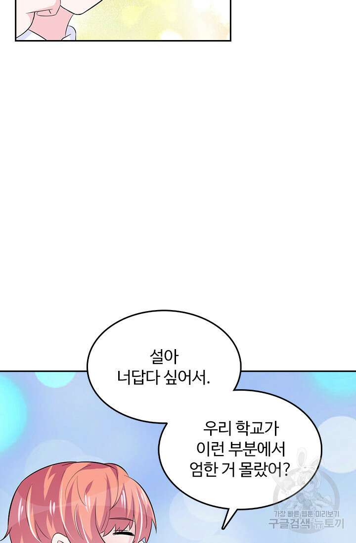 나 좀 빌려주세요 37화 31