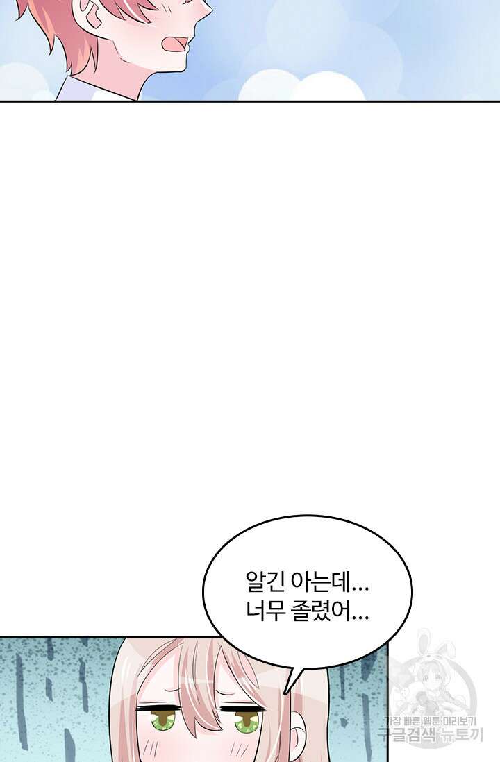 나 좀 빌려주세요 37화 32